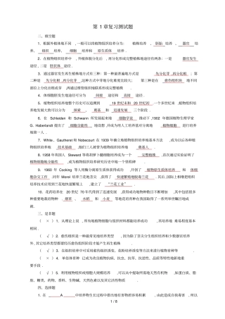 植物组培自测题与参考标准答案简