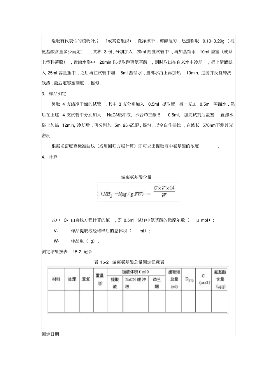 植物组织中游离氨基酸总量的测定_第2页