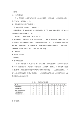 植物组织中游离氨基酸总量的测定
