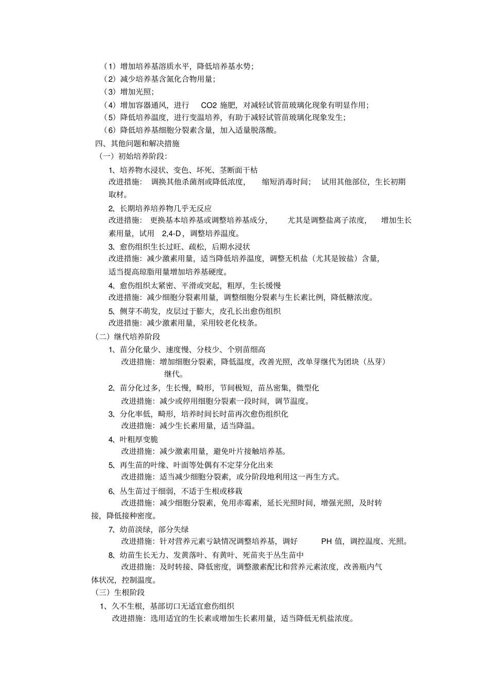 植物组织培养知识点归纳教学提纲_第2页