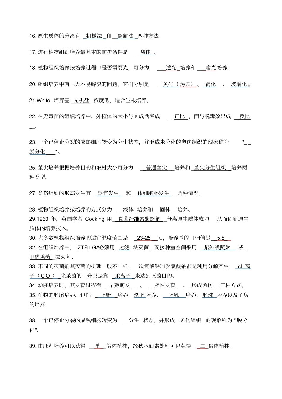 植物组织培养期末复习题_第2页