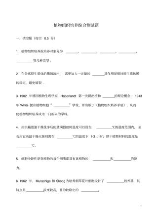 植物组织培养综合复习题