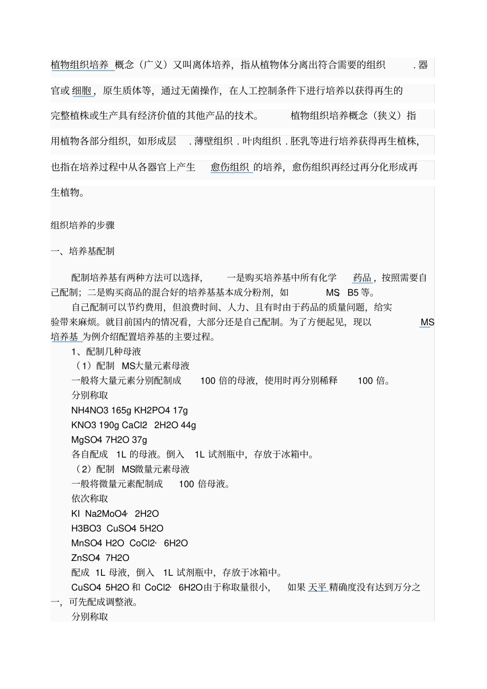 植物组织培养步骤_第1页