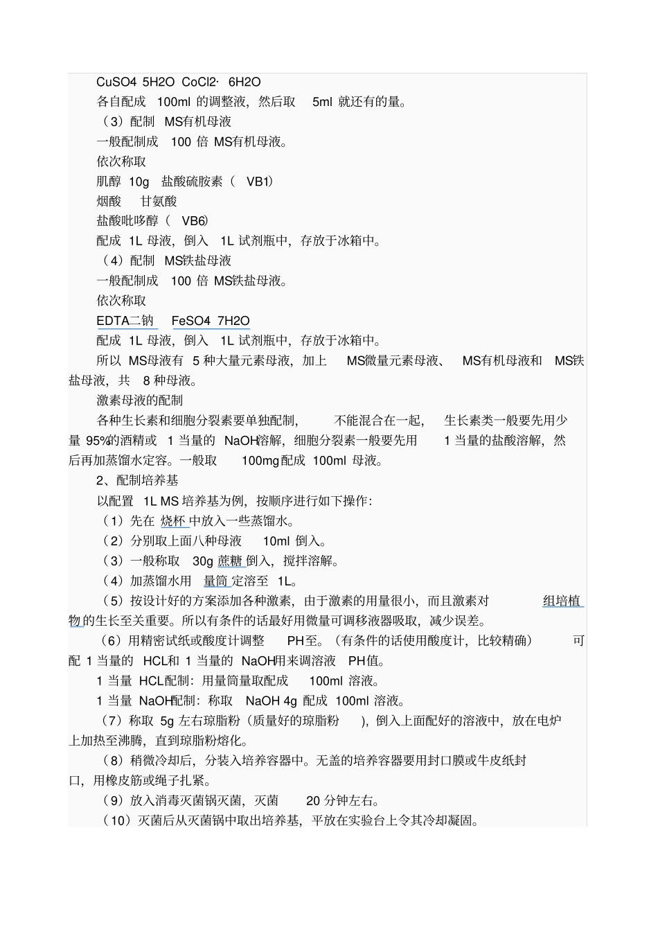 植物组织培养步骤_第2页