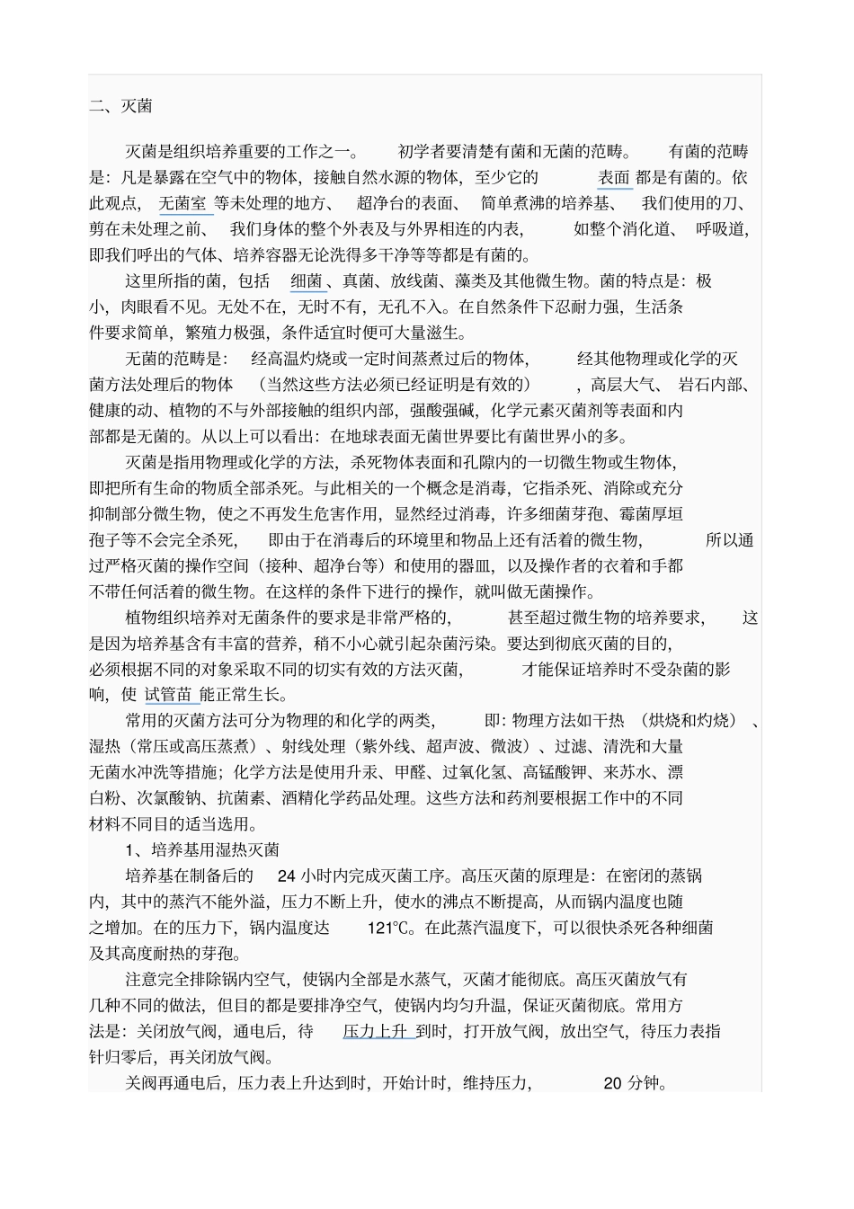 植物组织培养步骤_第3页