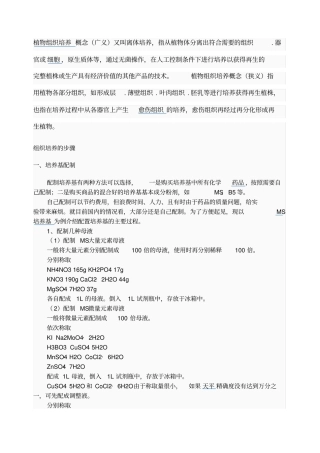 植物组织培养步骤