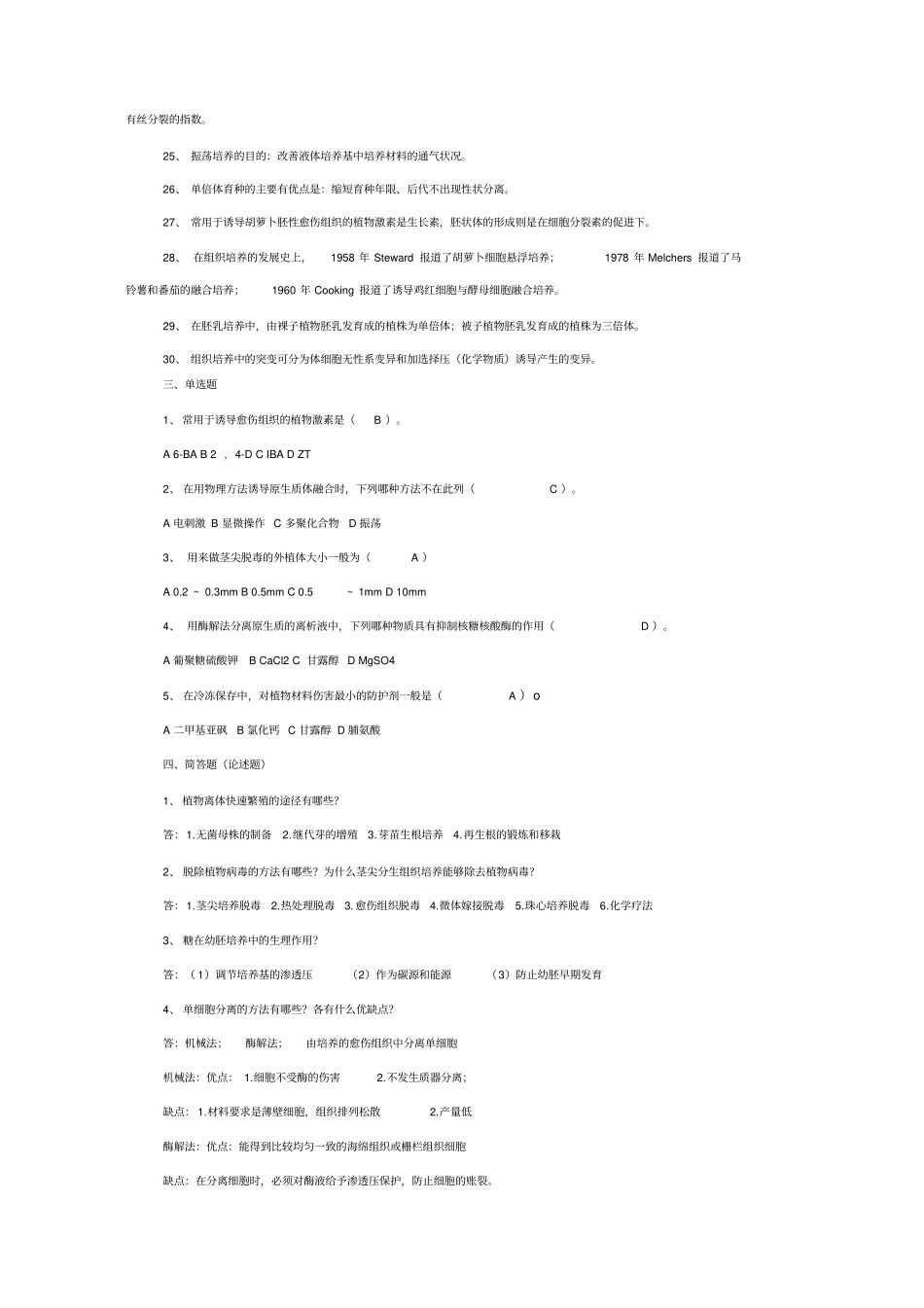 植物组织培养复习题_第3页