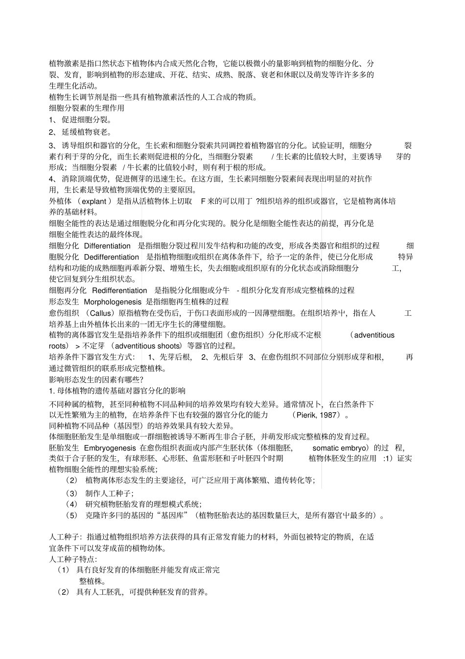 植物组织培养考试复习x_第2页