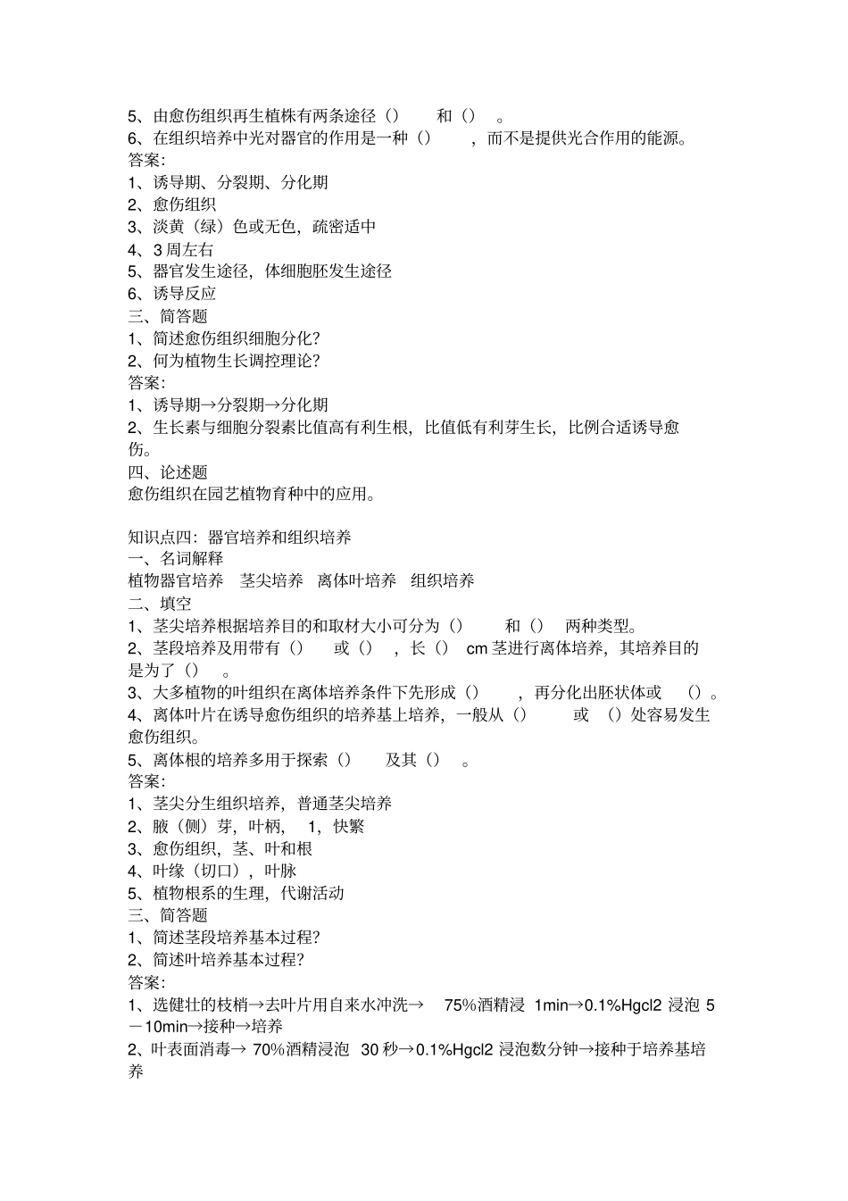植物组织培养试题库_第3页