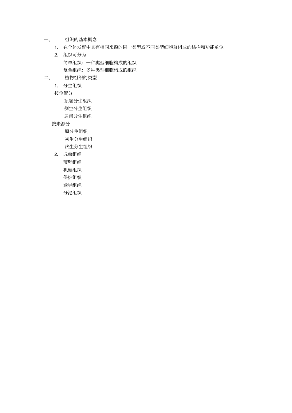 植物组织的结构与功能_第1页
