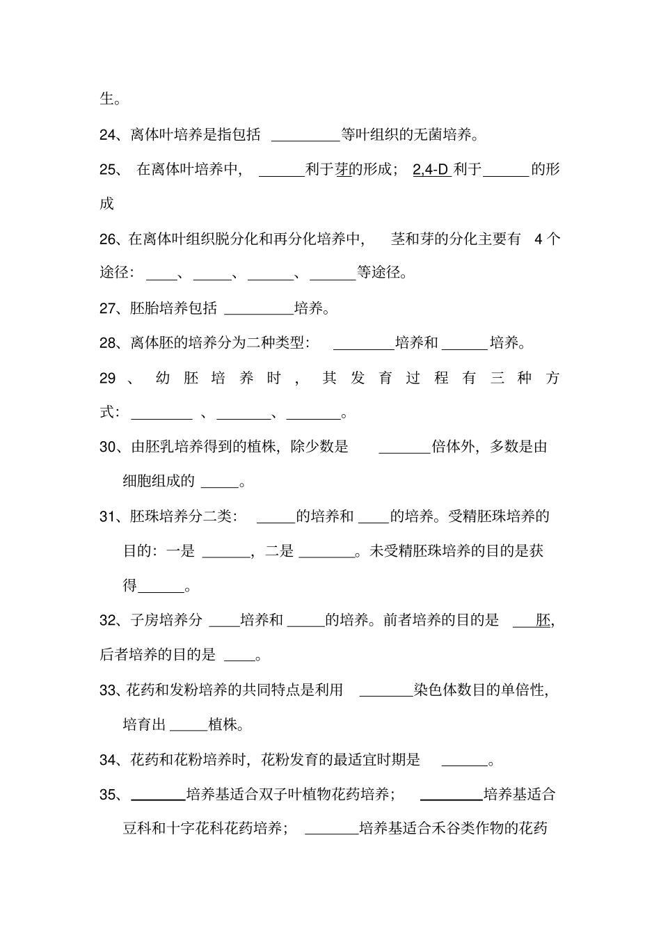 植物细胞与组织培养复习题_第3页