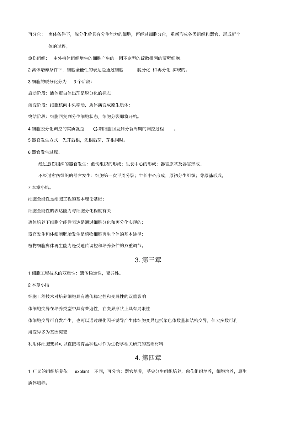 植物细胞工程重点内容_第3页