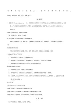 植物细胞工程重点内容