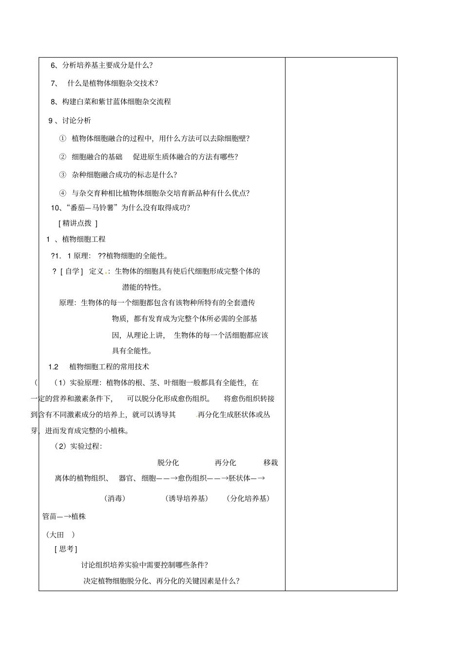 植物细胞工程的基本技术教学设计_第2页