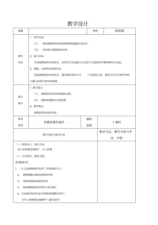 植物细胞工程的基本技术教学设计