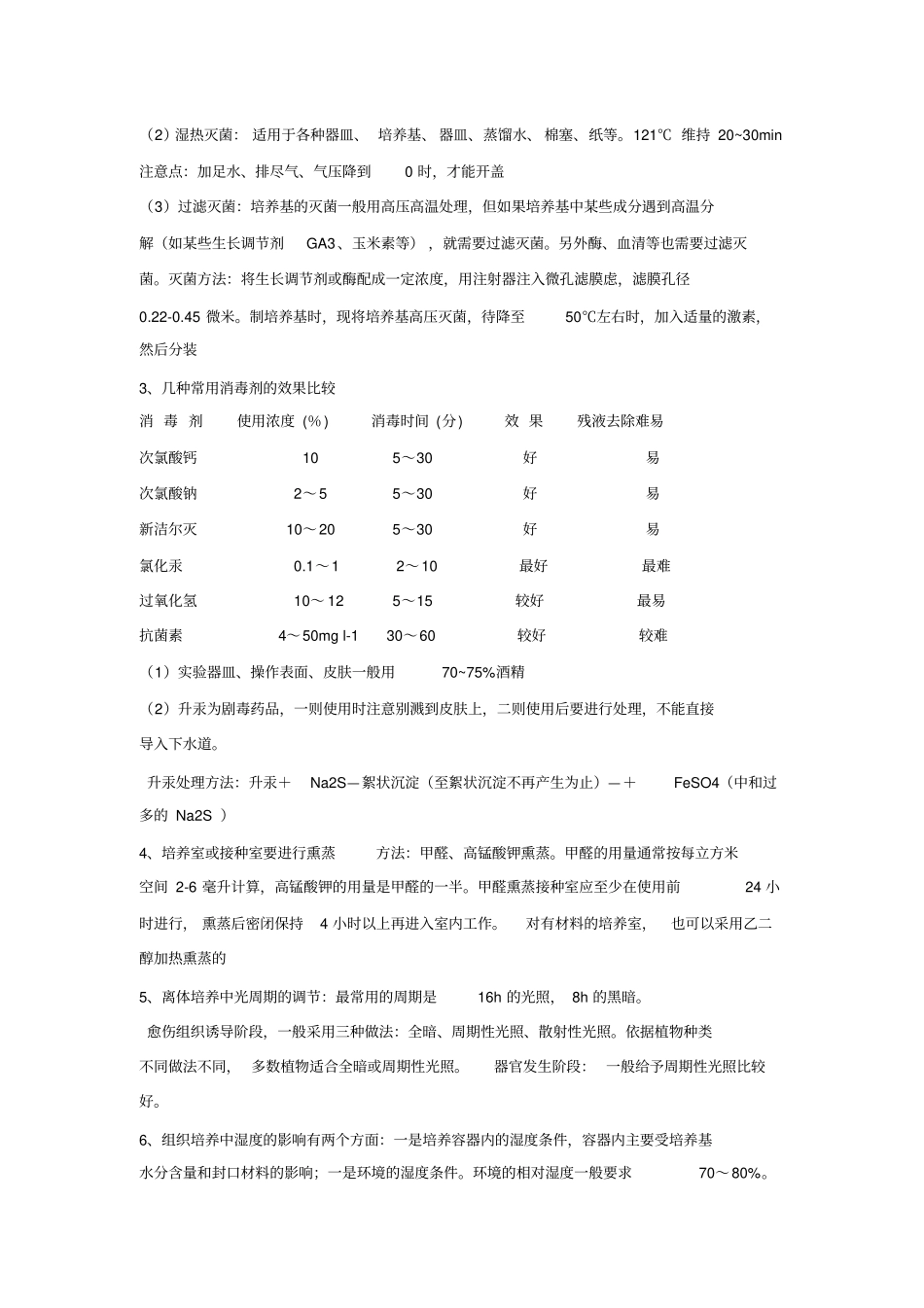 植物细胞工程复习资料_第3页