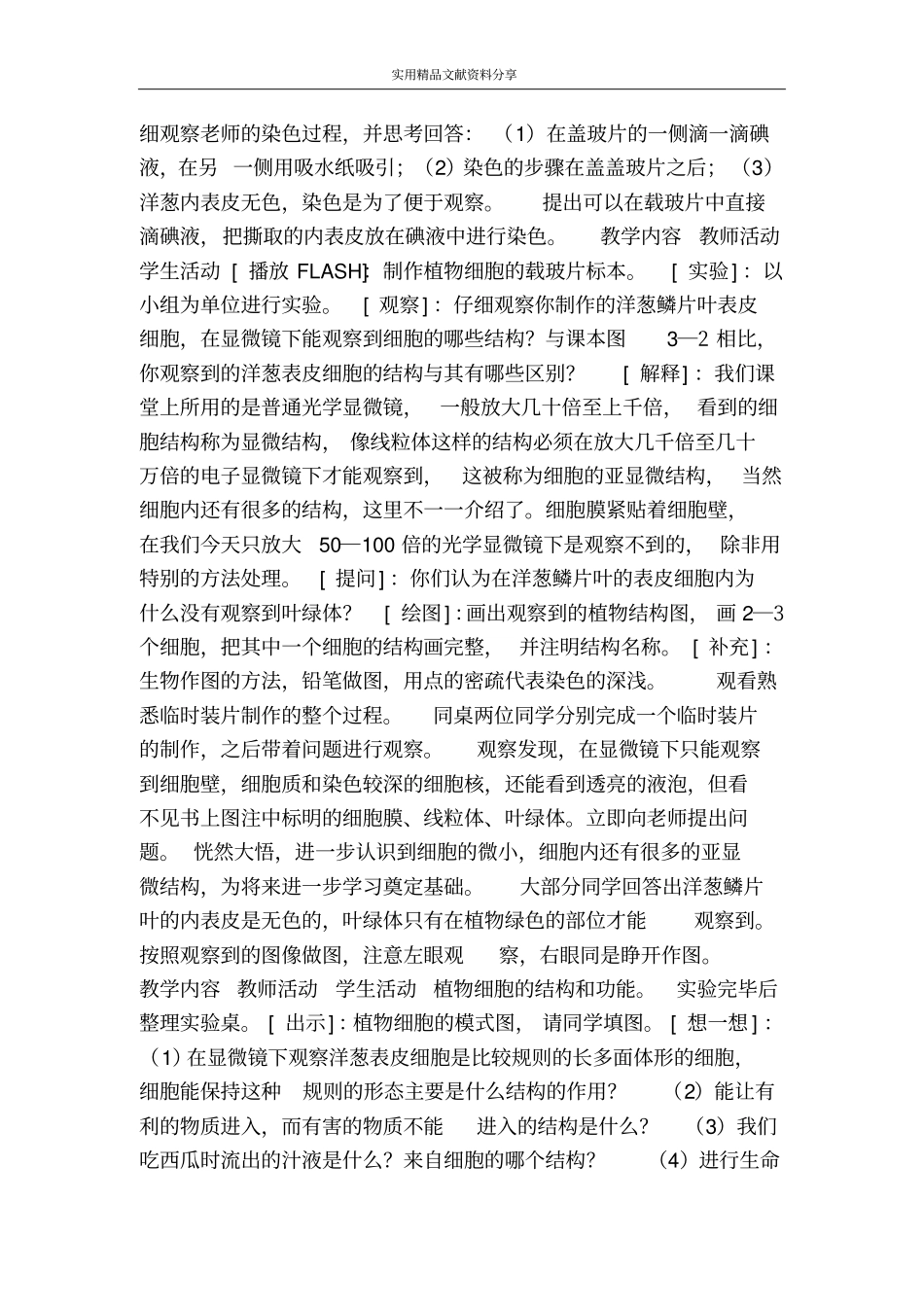 植物细胞的结构和功能_第2页