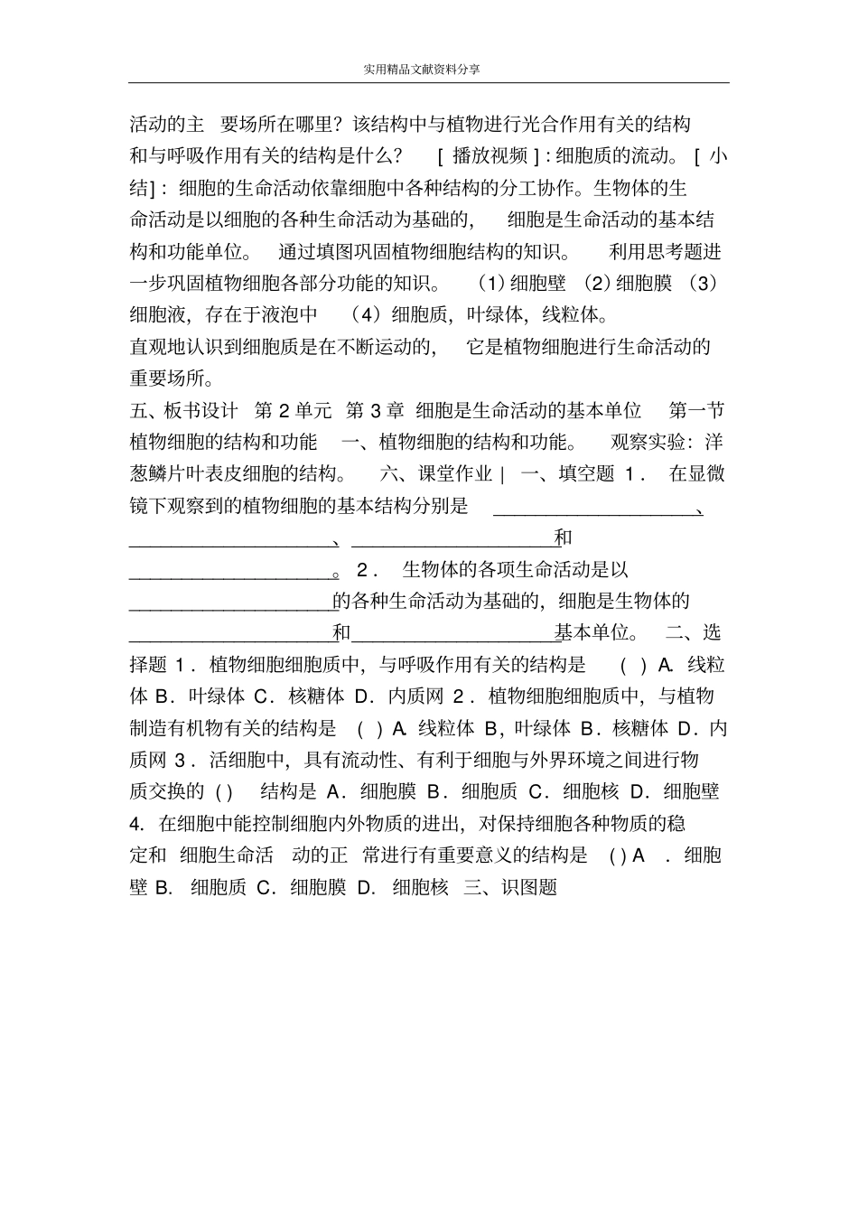 植物细胞的结构和功能_第3页