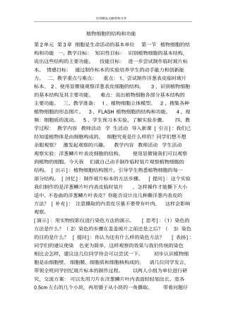 植物细胞的结构和功能
