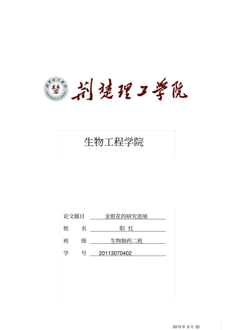 植物细胞论文_第2页