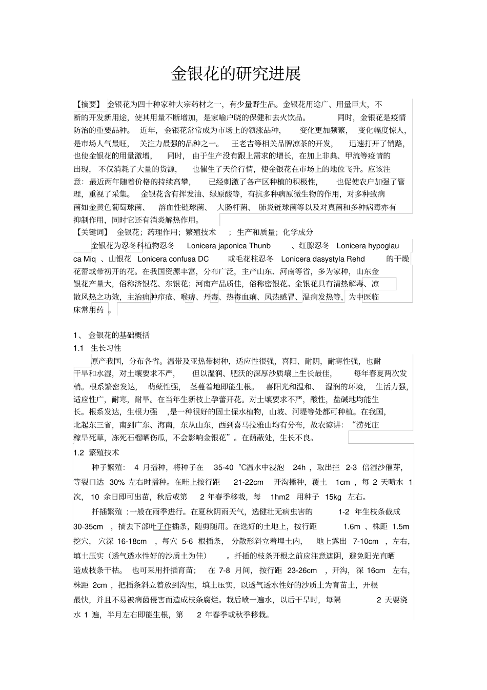 植物细胞论文_第3页
