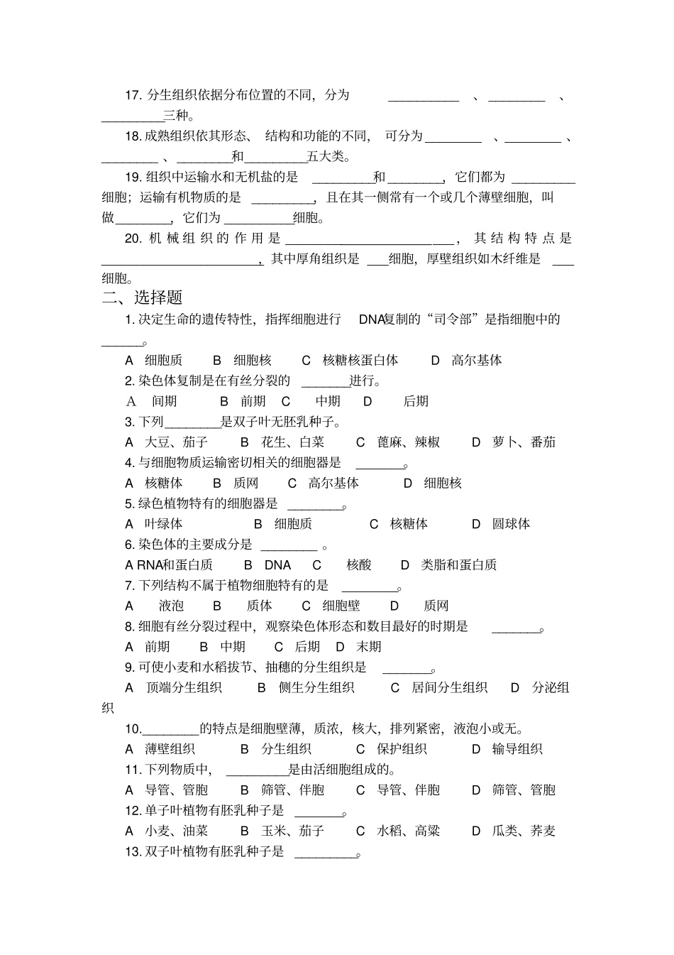 植物细胞结构和功能练习题_第2页