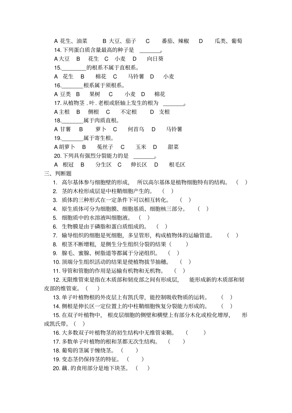 植物细胞结构和功能练习题_第3页