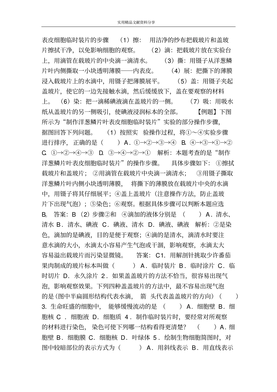 植物细胞练习有答案_第2页