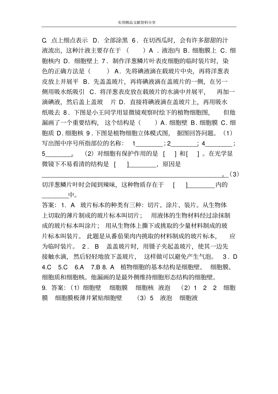 植物细胞练习有答案_第3页