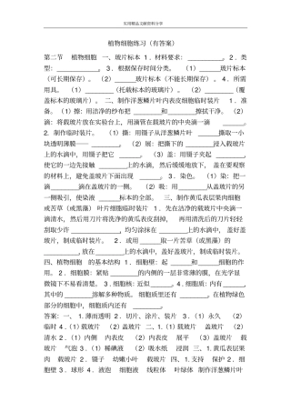 植物细胞练习有答案