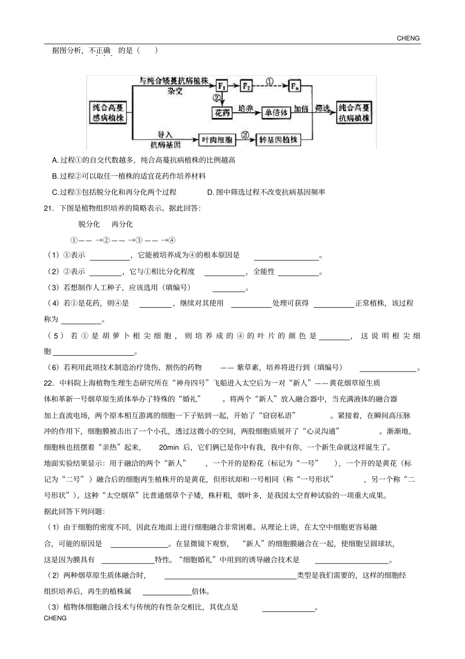 植物细胞工程练习题及附答案_第3页