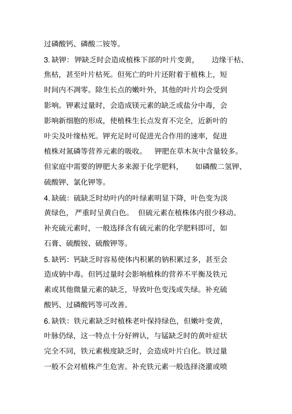 植物缺肥的表现_第2页