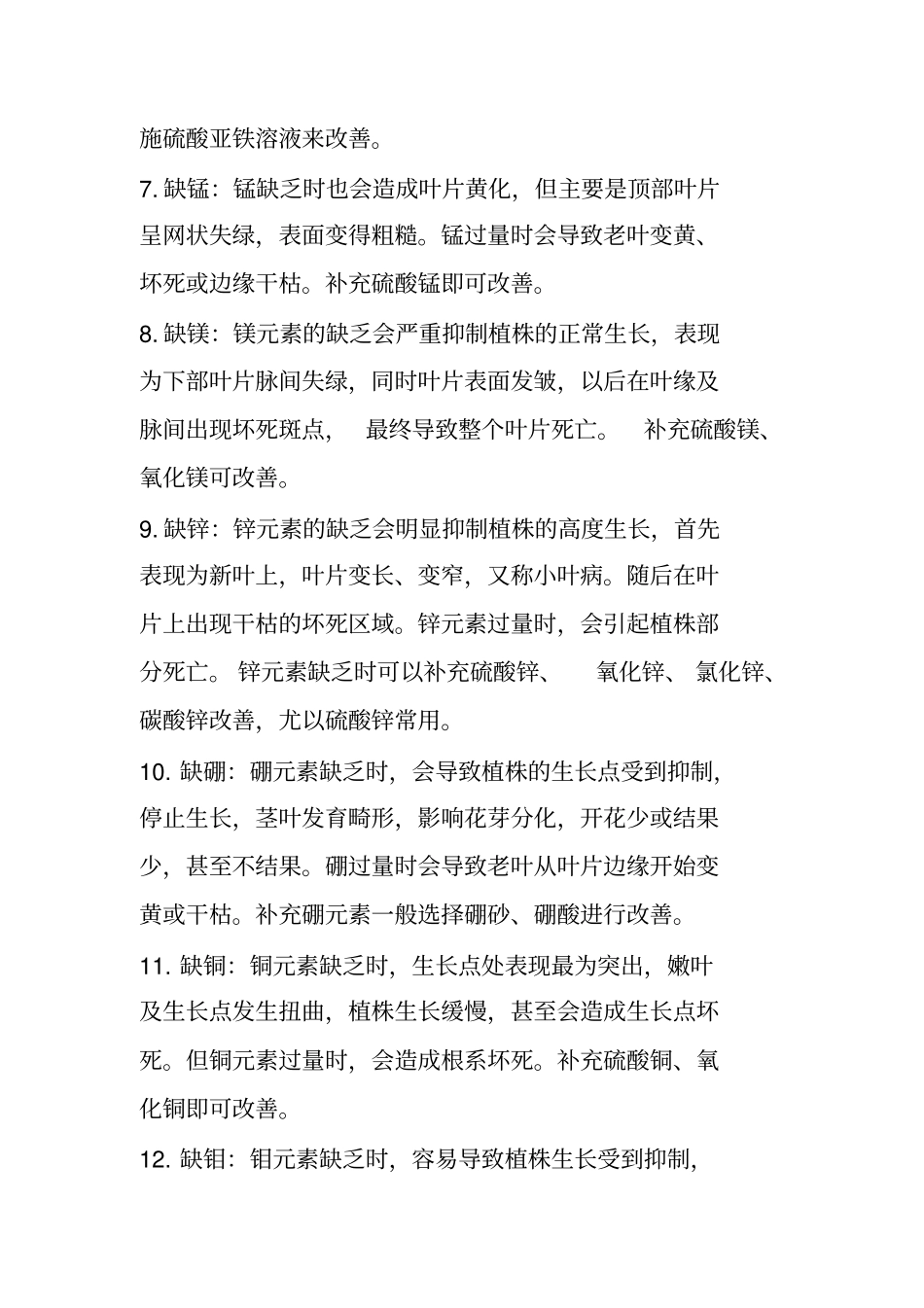 植物缺肥的表现_第3页