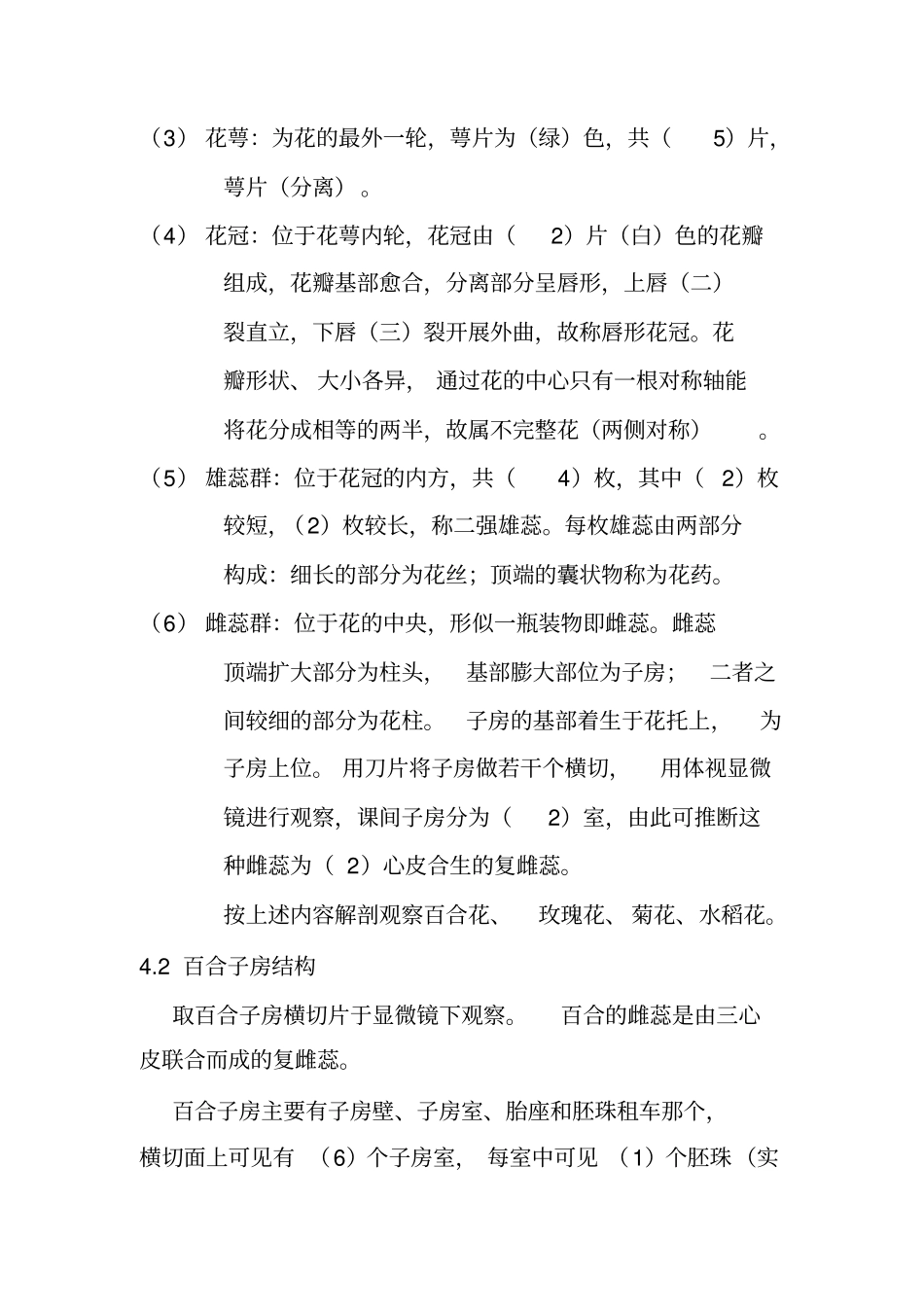 植物花形态结构解剖研究_第2页