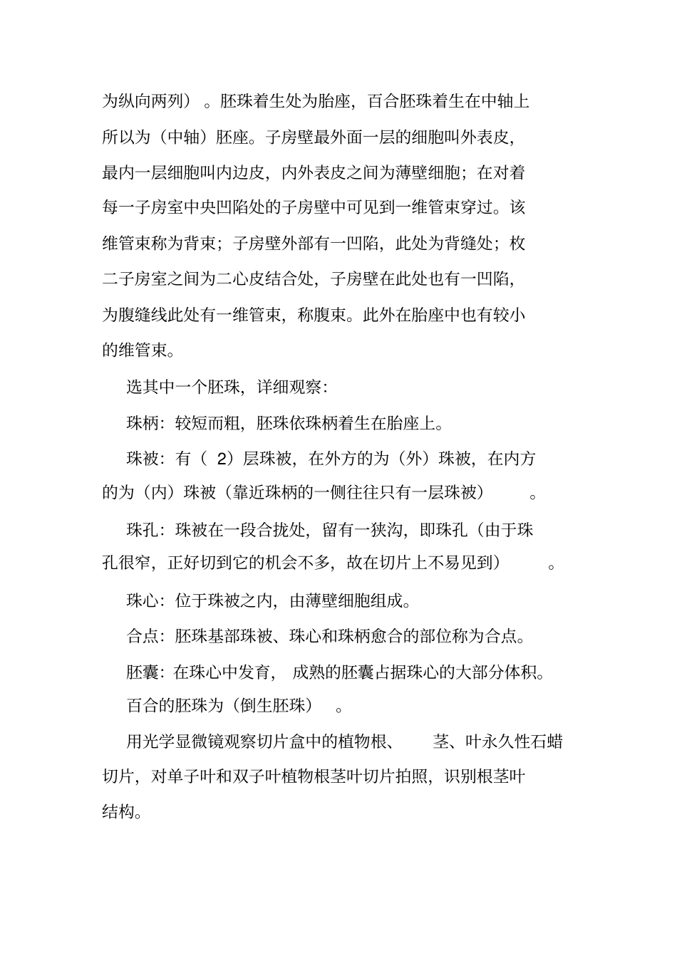 植物花形态结构解剖研究_第3页