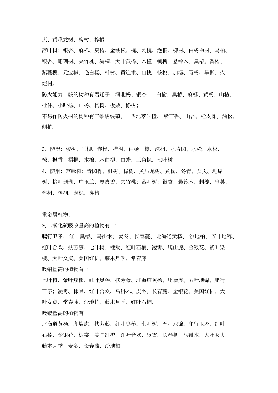 植物耐盐碱各种抗性总结_第2页