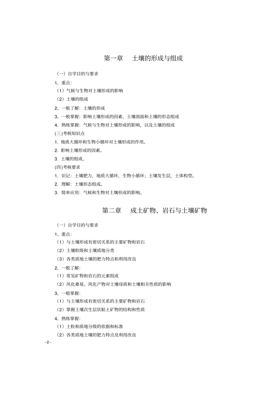 植物营养与施肥_第2页