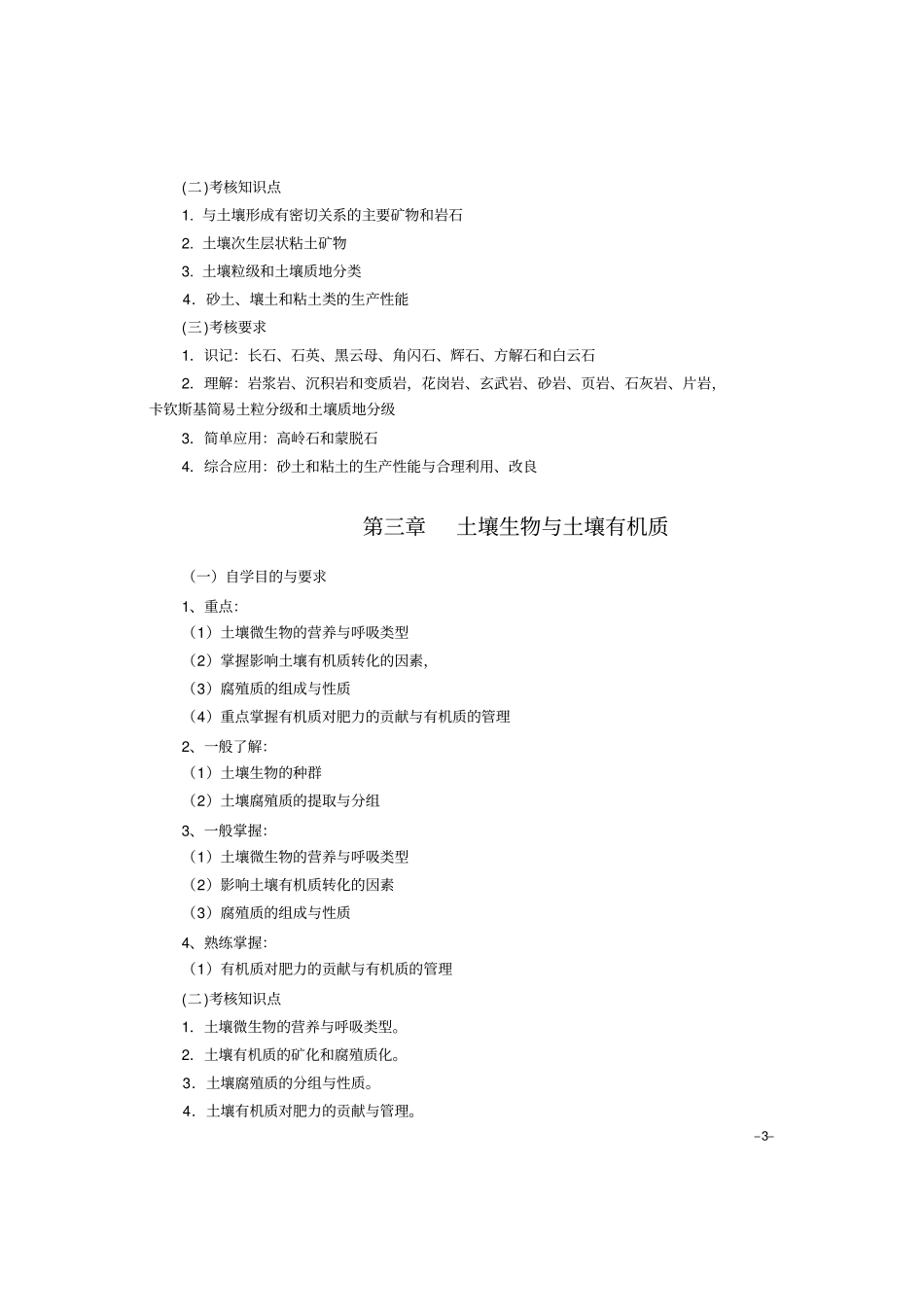 植物营养与施肥_第3页