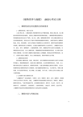 植物营养与施肥