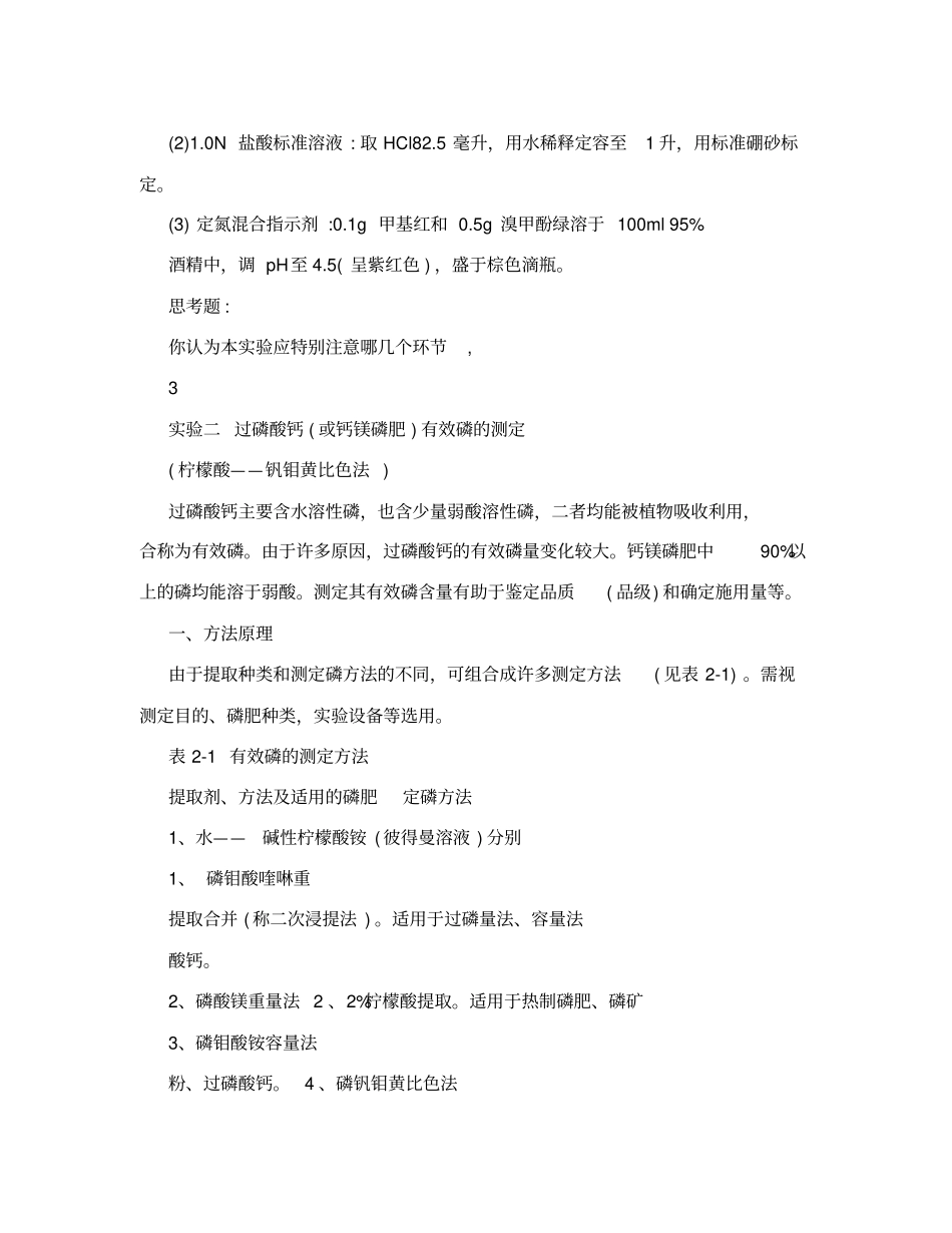 植物营养与肥料学试验指导_第3页