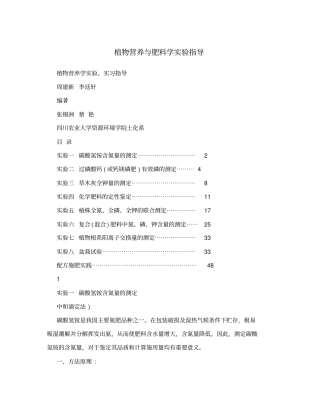 植物营养与肥料学试验指导