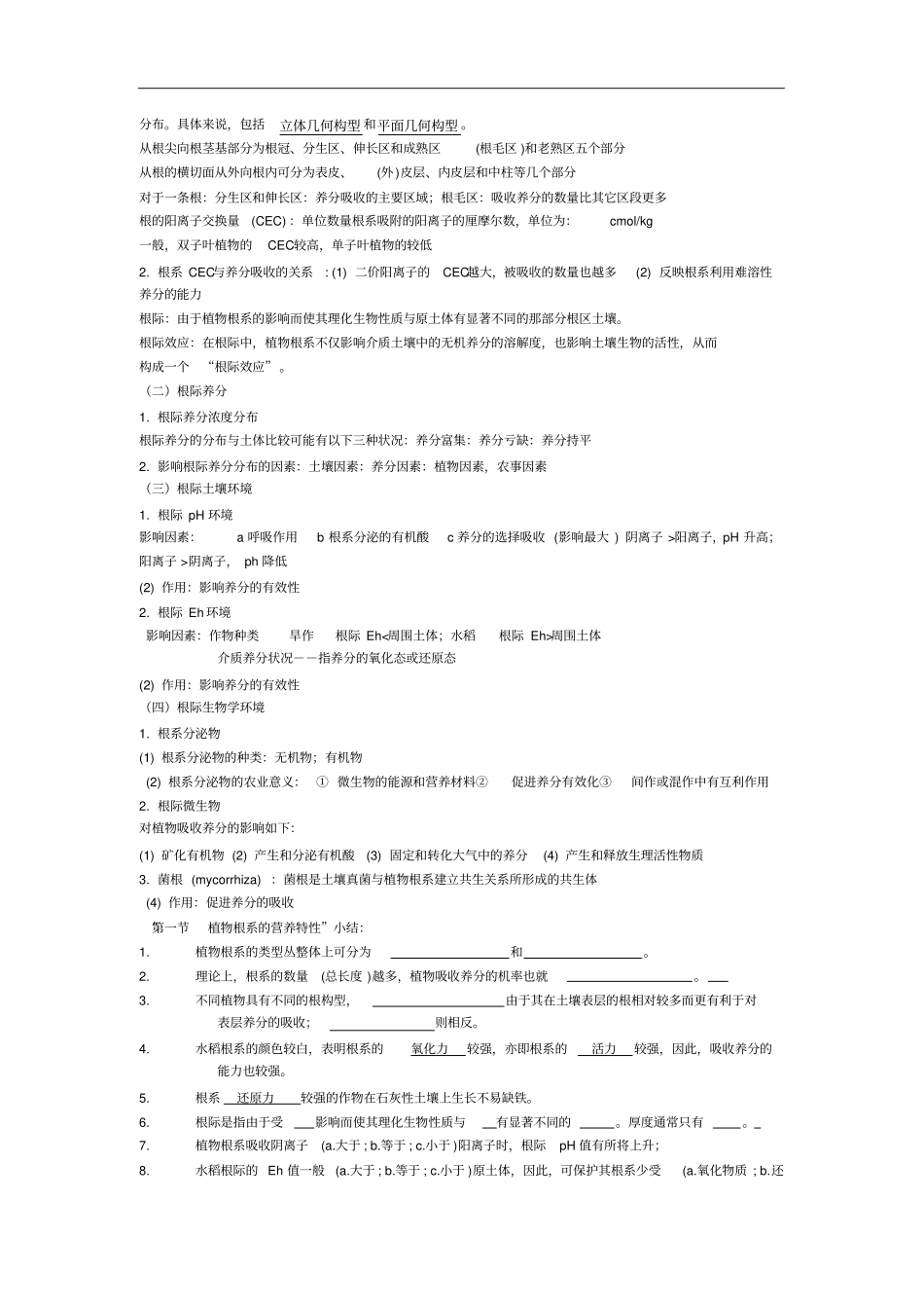 植物营养学整理重点_第2页