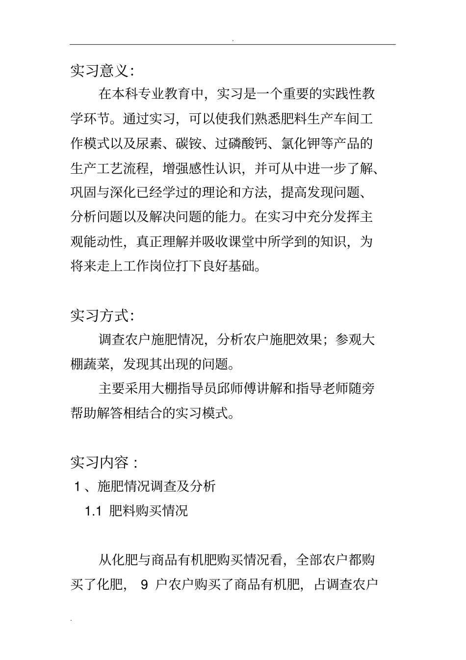 植物营养学实习报告_第2页