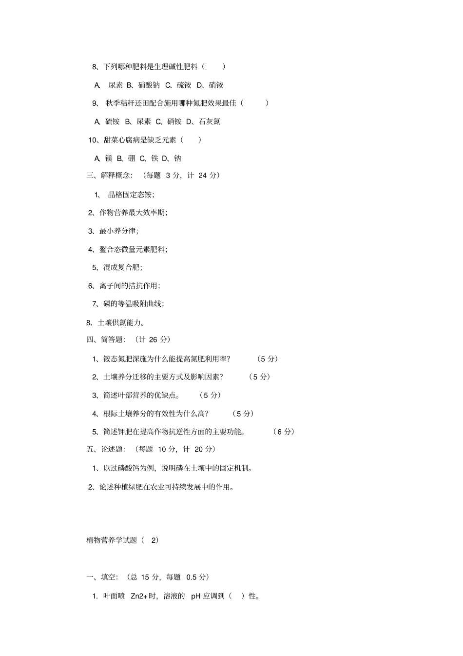 植物营养学试题整理汇总_第2页