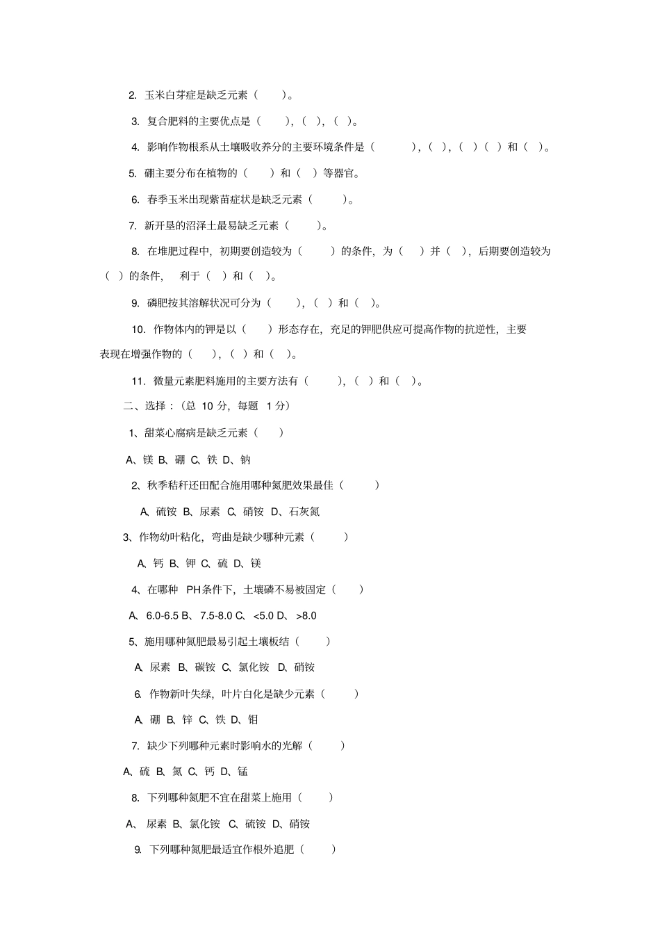 植物营养学试题整理汇总_第3页