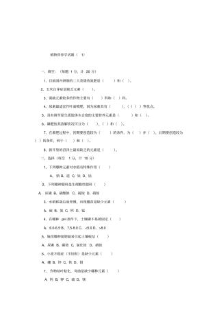 植物营养学试题整理汇总