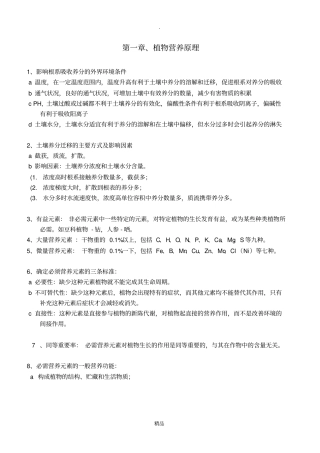 植物营养学知识点