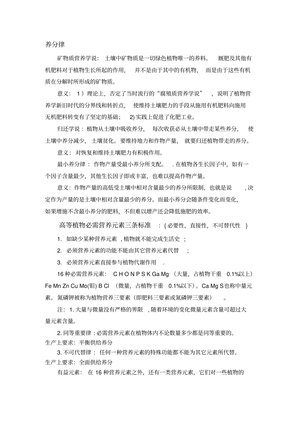 植物营养与肥料重点汇总_第2页