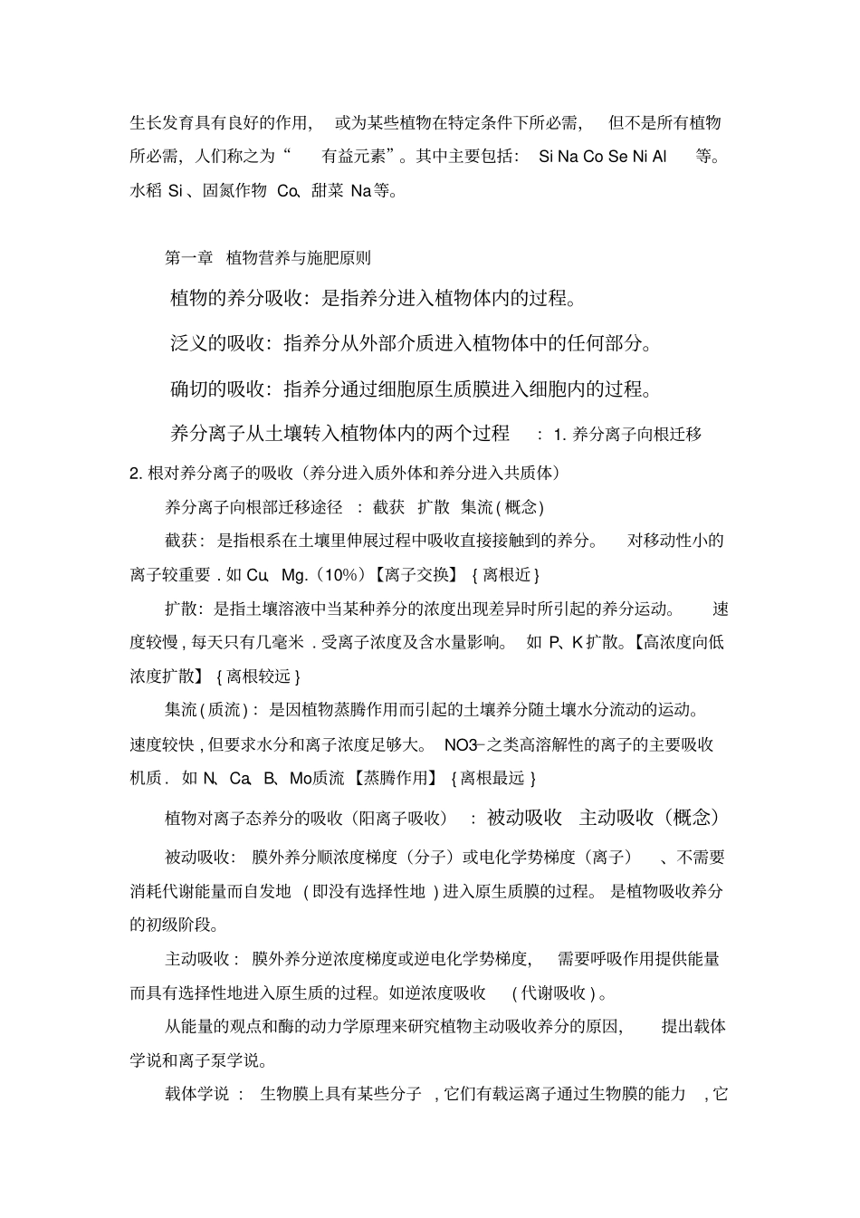 植物营养与肥料重点汇总_第3页