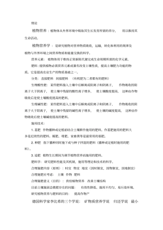 植物营养与肥料重点汇总